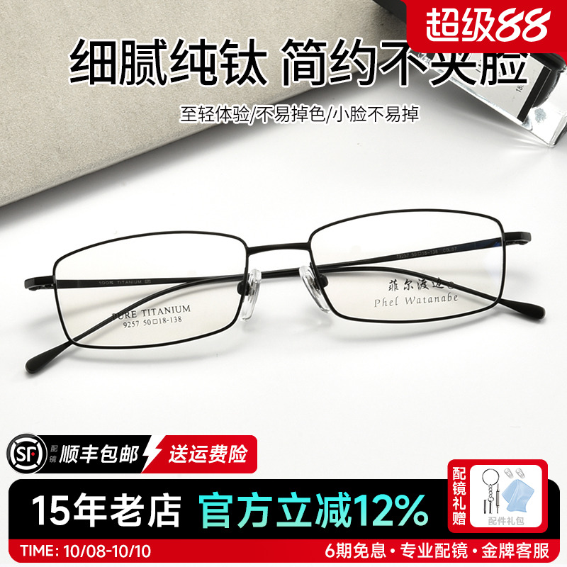 超轻钛架全框高度金属成品眼镜架