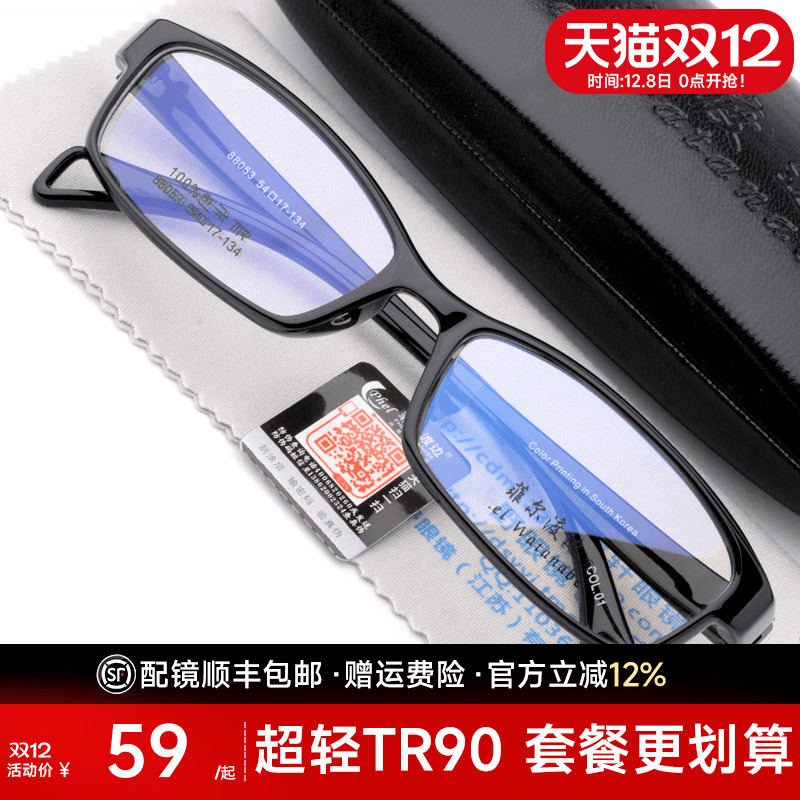 tr90男女款板材框架成品近视眼镜