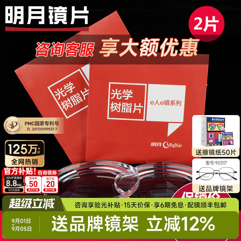 明月镜片官方旗舰1.60超薄防蓝光1.67非球面1.71PMC配近视眼镜片