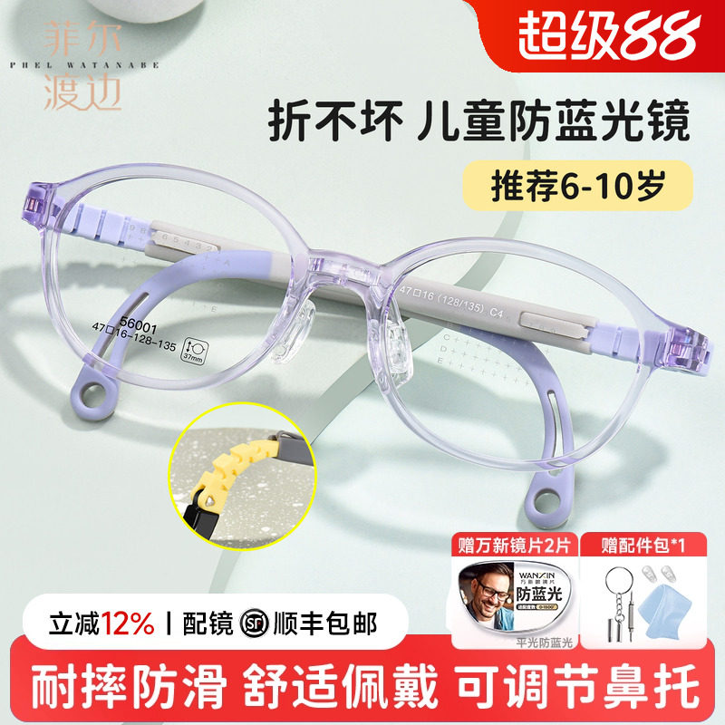 菲尔渡边儿童硅胶圆框眼镜架男生可调节鼻托镜腿近视小女孩56001