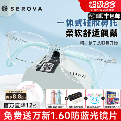 施洛华儿童防滑硅胶防控近视眼镜