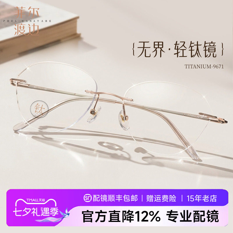 无框切边眼镜女高级感猫眼钛架