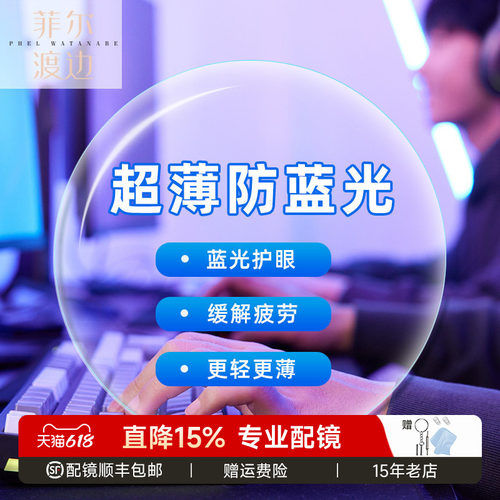 非球面树脂防蓝光近视眼镜