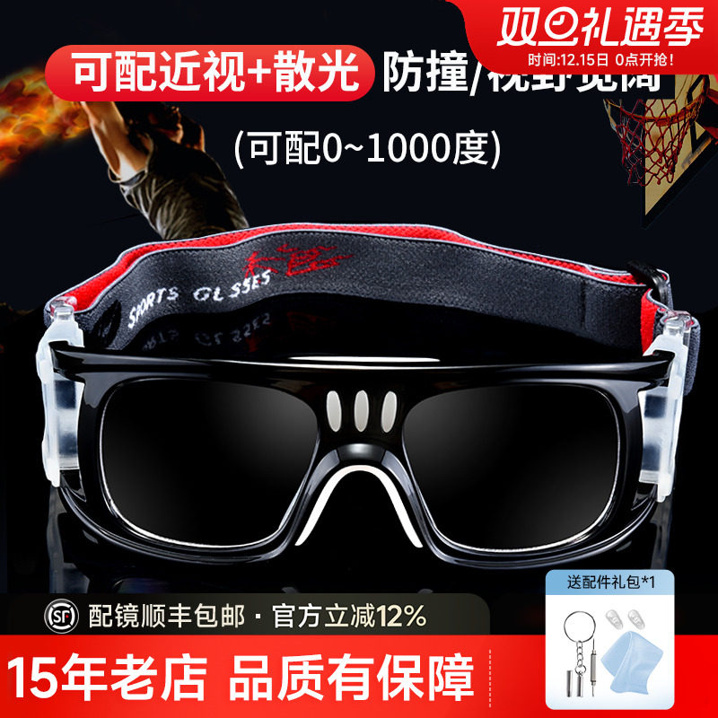 打篮球眼镜可配运动近视眼镜护目眼镜框专业防撞专用足球打球眼镜