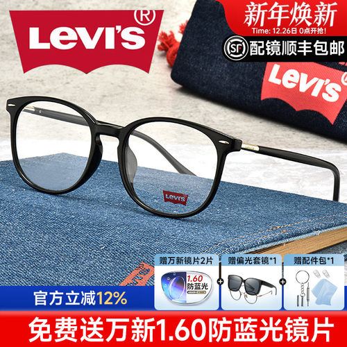 李维斯TR90复古圆框眼镜框