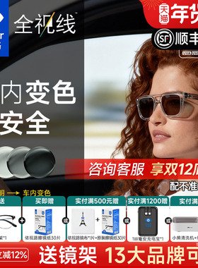 依视路车内变灰色非球面近视眼镜片1.591钻晶膜岩高感光偏光膜致