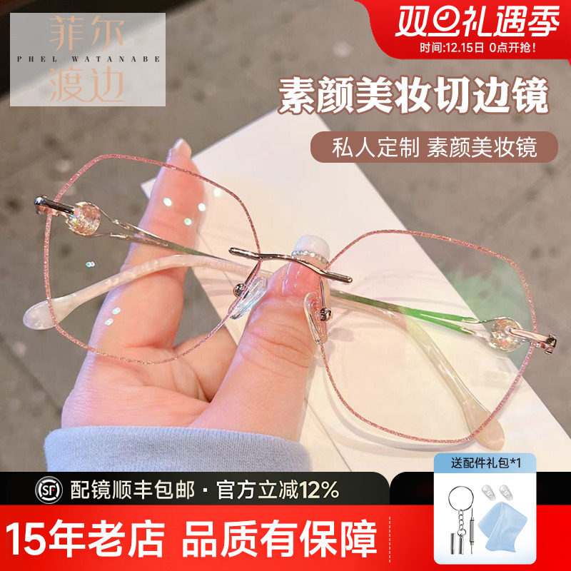 菲尔渡边钻石切边美妆切边眼镜超轻大脸显瘦透明女防蓝光镜架1065