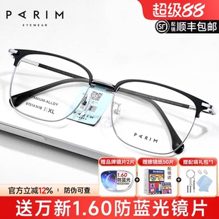 派丽蒙轻钛半框近视眼镜框斯文男可配度数眉线框大脸眉毛架87014