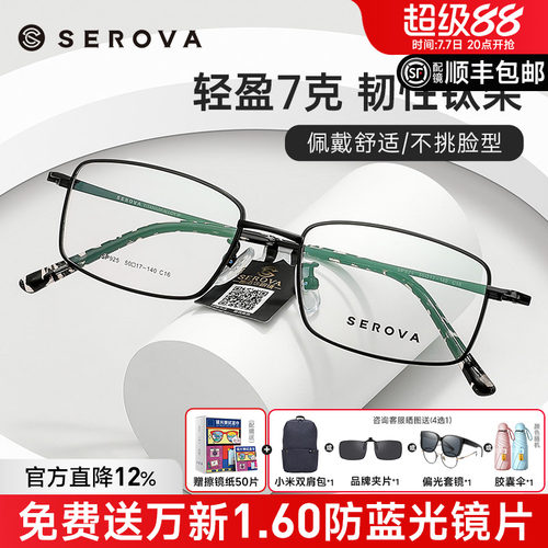 施洛华超轻商务方形全框近视眼镜