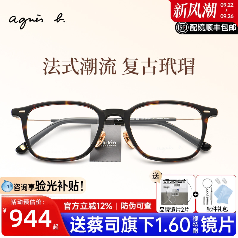 Agnesb商场同款复古玳瑁镜架女