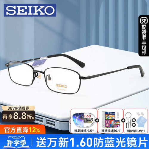 精工眼镜架小框男士成品配hO1046