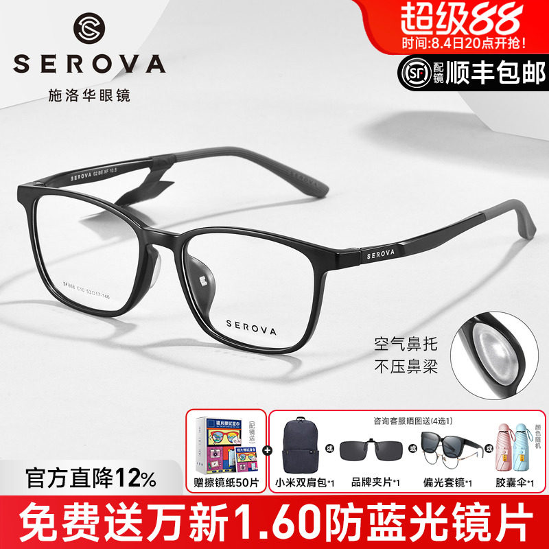施洛华运动近视眼镜框舒适鼻托男
