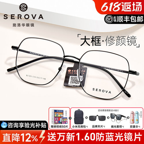 施洛华新品简约大框多边形眼镜男