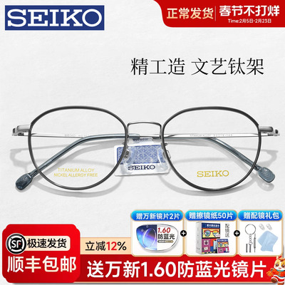 精工眼镜框超轻钛材文艺圆框男女