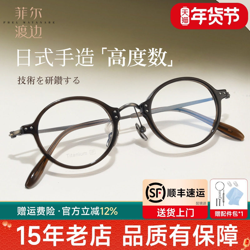 菲尔渡边高度数高度近视眼镜框女小框镜架钛架超轻配镜男款M2361,ZIPPO/瑞士军刀/眼镜,眼镜架,淘宝优惠券,粉丝福利购,淘宝优惠卷