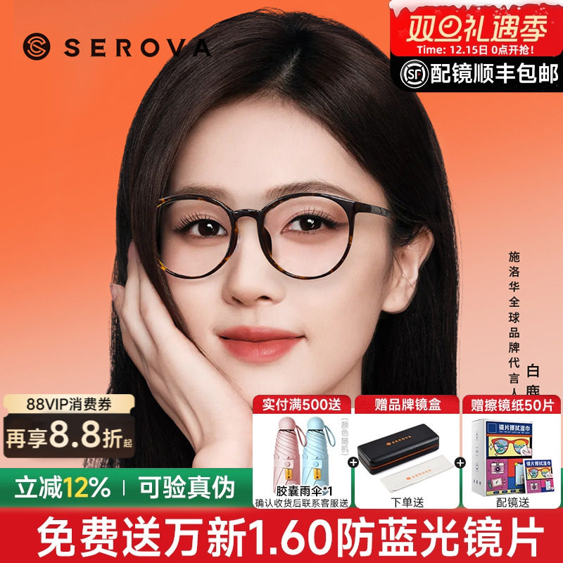 施洛华白鹿同款玳瑁圆眼镜女眼镜