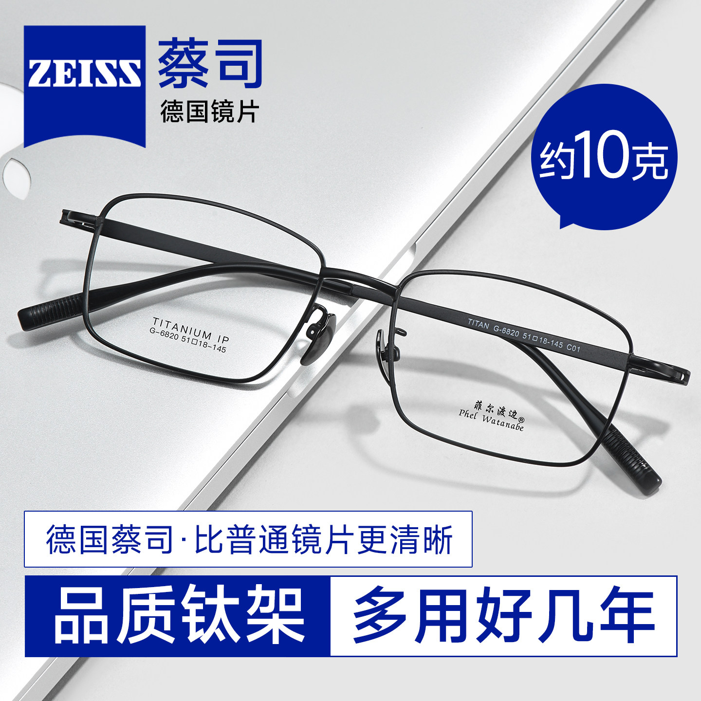 德国蔡司配全框钛架近视眼镜男款可配度数商务防蓝光超轻镜架6820