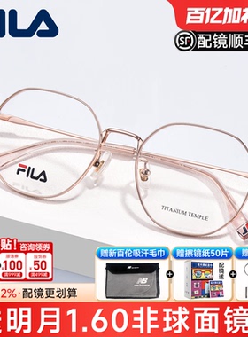 FILA斐乐多边形框近视眼镜框女钛架金丝边圆框素颜男配镜VFIC37F