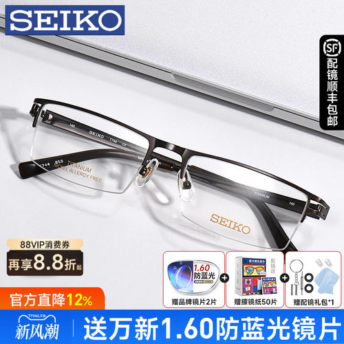 seiko日本进口精工半框眼镜框架