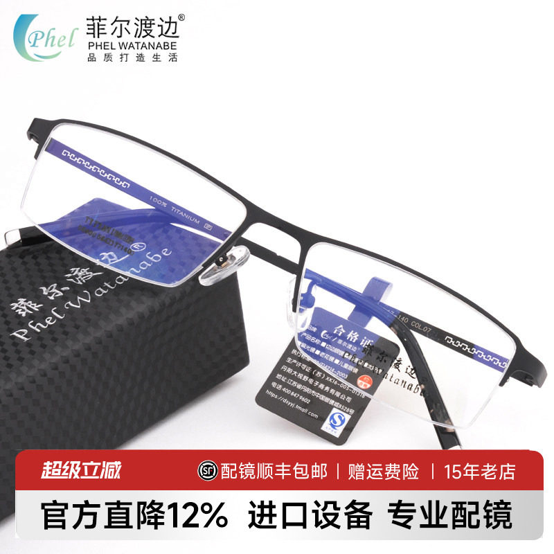 超轻商务钛架板半框近视眼镜架 男款 眼镜框配成品近视眼镜5610
