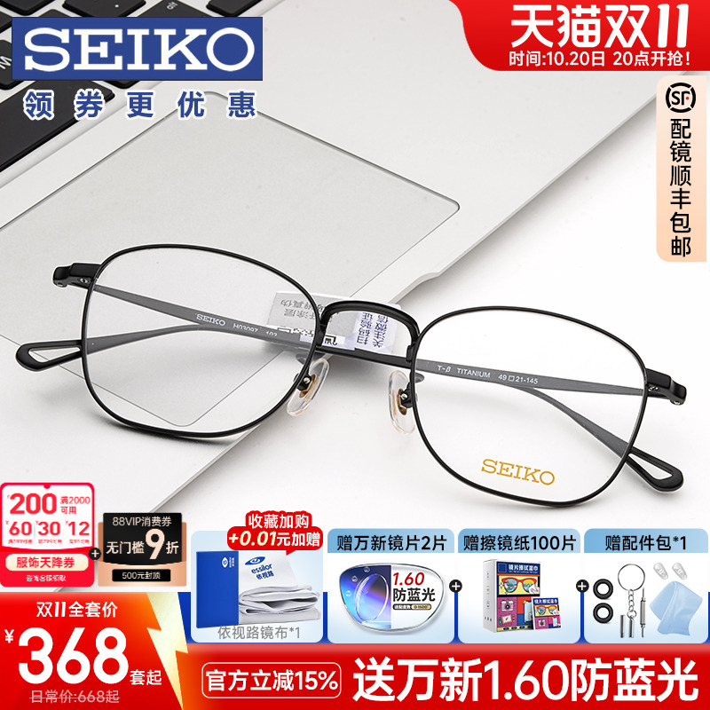 Seiko精工眼镜架女近视眼镜圆框超轻钛架眼镜框男可配近视HO3097