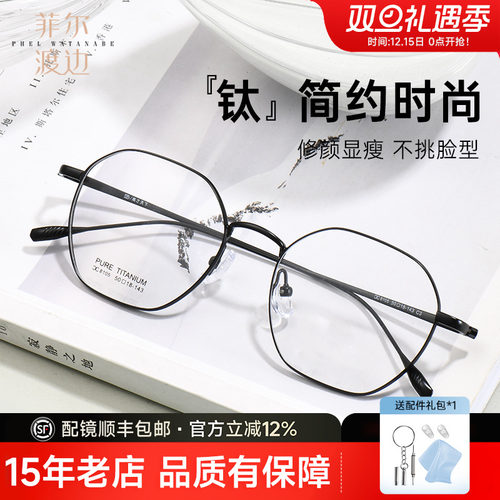 菲尔渡边超轻钛多边形显薄眼镜框