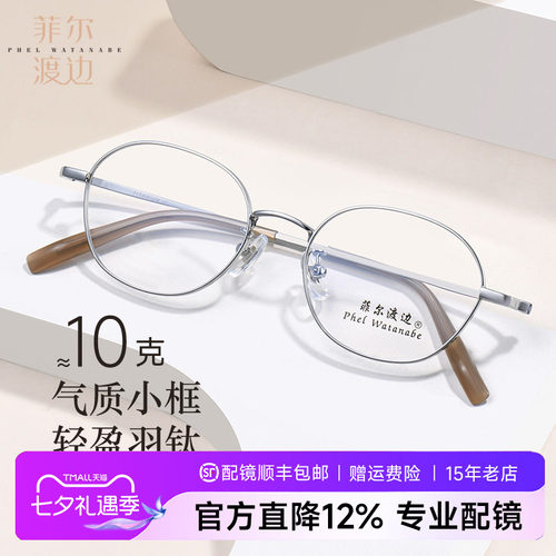 高度数近视眼镜框女款钛架超轻