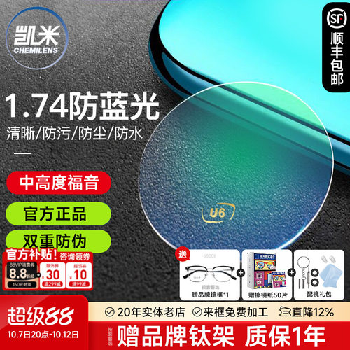 凯米镜片1.74防蓝光U6金罡赠镜架