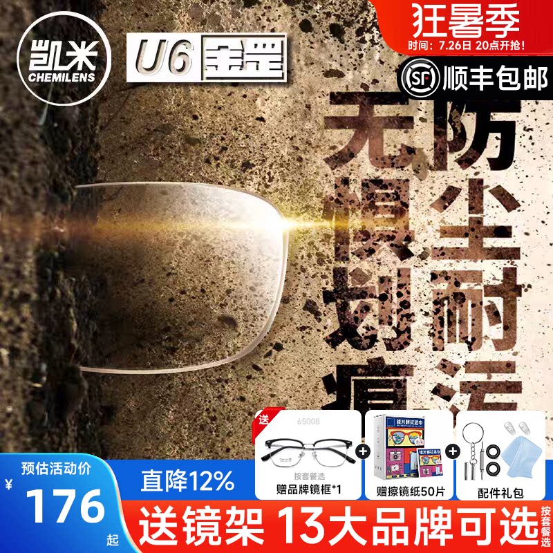 凯米金罡超耐磨防蓝光可配近视