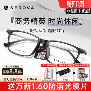 SEROVA施洛华透灰色眼镜框钛镜腿超轻近视眼镜男女学生配镜SC670