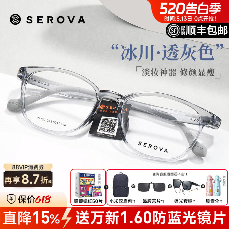 SEROVA施洛华素颜眼镜框女近视椰子灰超轻眼睛架男学生配镜SF732