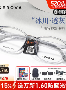 SEROVA施洛华素颜眼镜框女近视椰子灰超轻眼睛架男学生配镜SF732