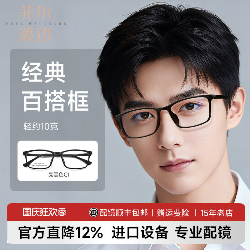超轻钨碳大脸窄框方形眼镜架男
