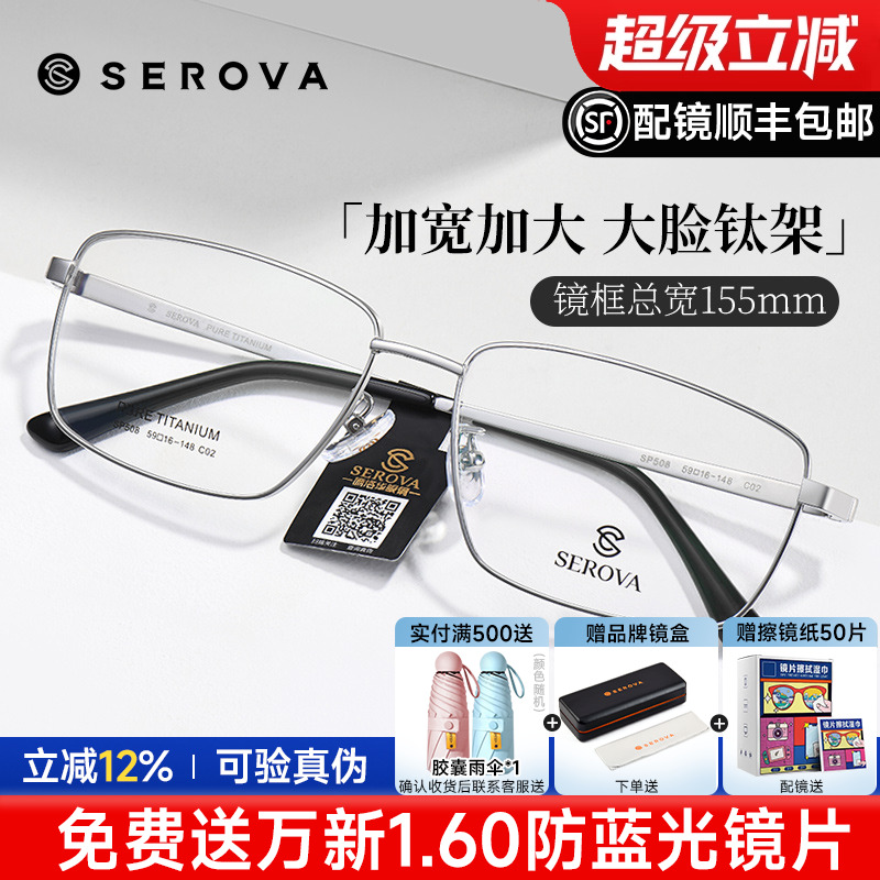施洛华大码加宽155mm大脸钛架男