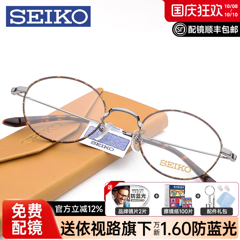 精工眼镜 复古圆形全框近视眼镜架 男女超轻钛架眼镜框配镜HO3091