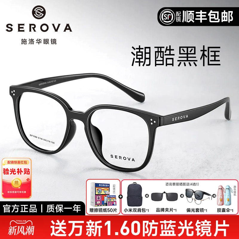 施洛华素颜黑框眼镜大框