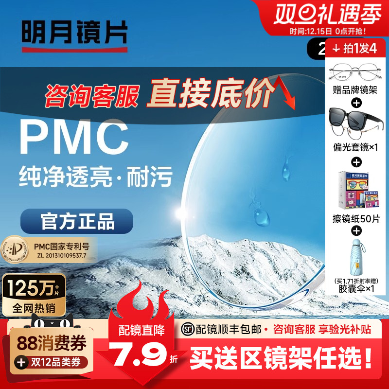 明月镜片PMC非球面镜片1.60高清防污耐油污磨1.71树脂眼镜片配镜