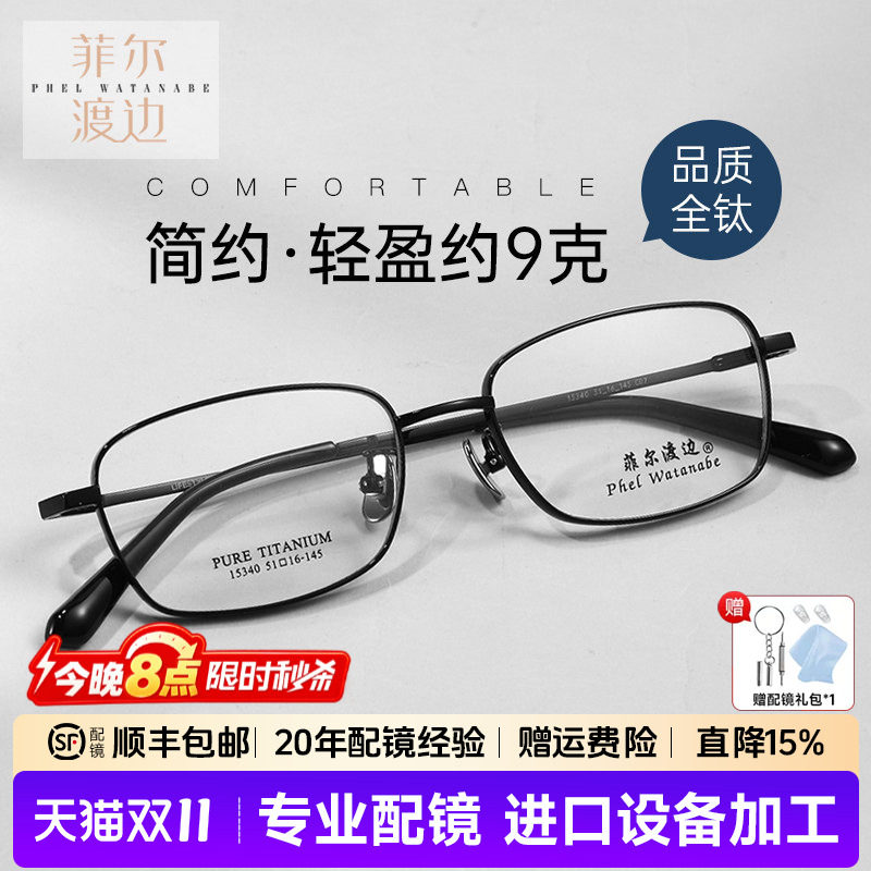 高度显薄近视眼镜框男士钛架黑色全框商务眼镜架配镜防蓝光15340