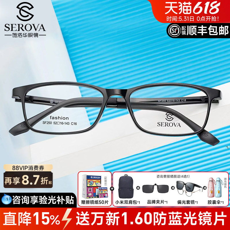 施洛华眼镜框超轻TR90黑框男青少年配镜近视加散光全框学生SF250