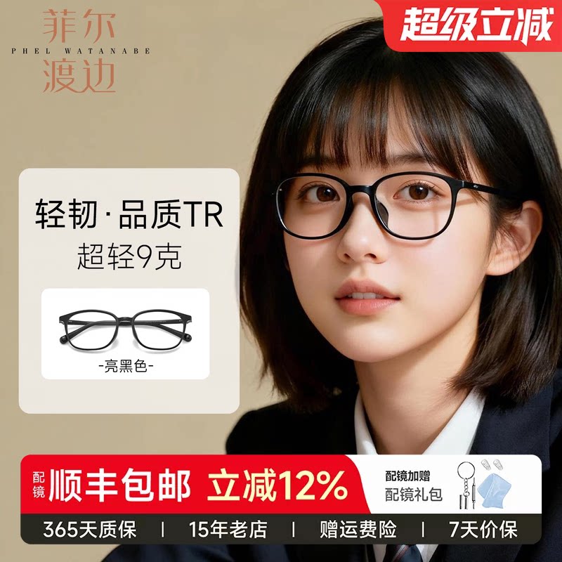 菲尔渡边黑框眼镜女近视度数配显白素颜防蓝光超轻方框学生镜1102
