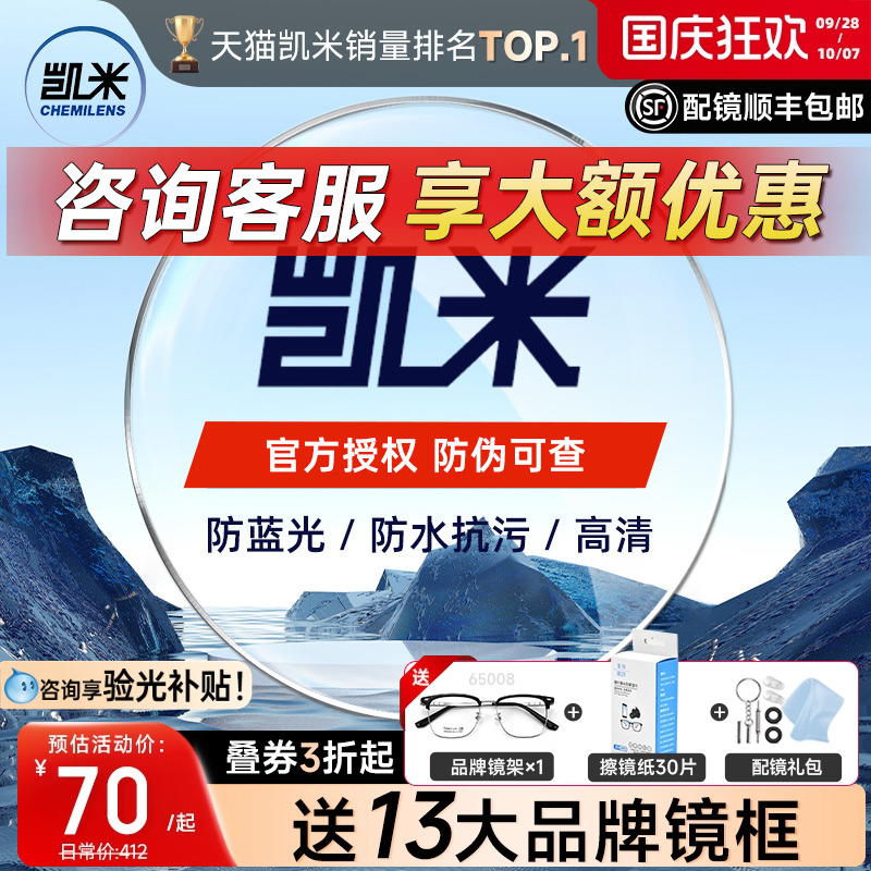 凯米U6X防蓝光超薄高清