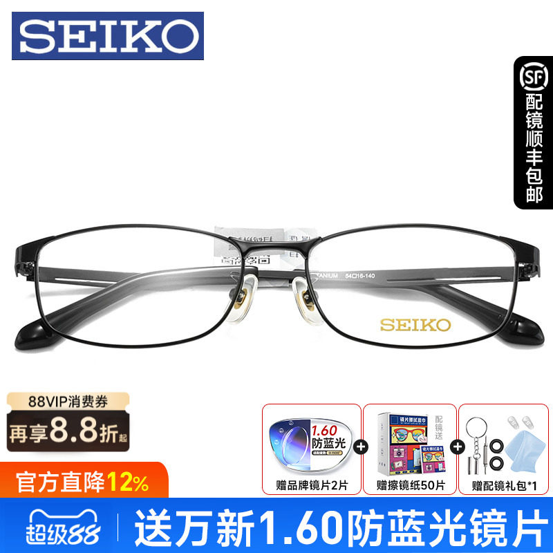 Seiko精工眼镜架男款商务超轻近视眼镜钛架全框眼镜半框1121/1122