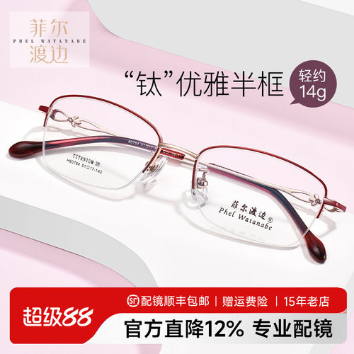 超轻钛架半框近视眼镜架淑女小框