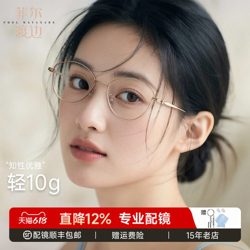 菲尔渡边法式优雅纯欲钛猫眼框女