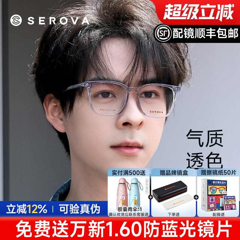 SEROVA超轻TR90减龄修颜框眼镜