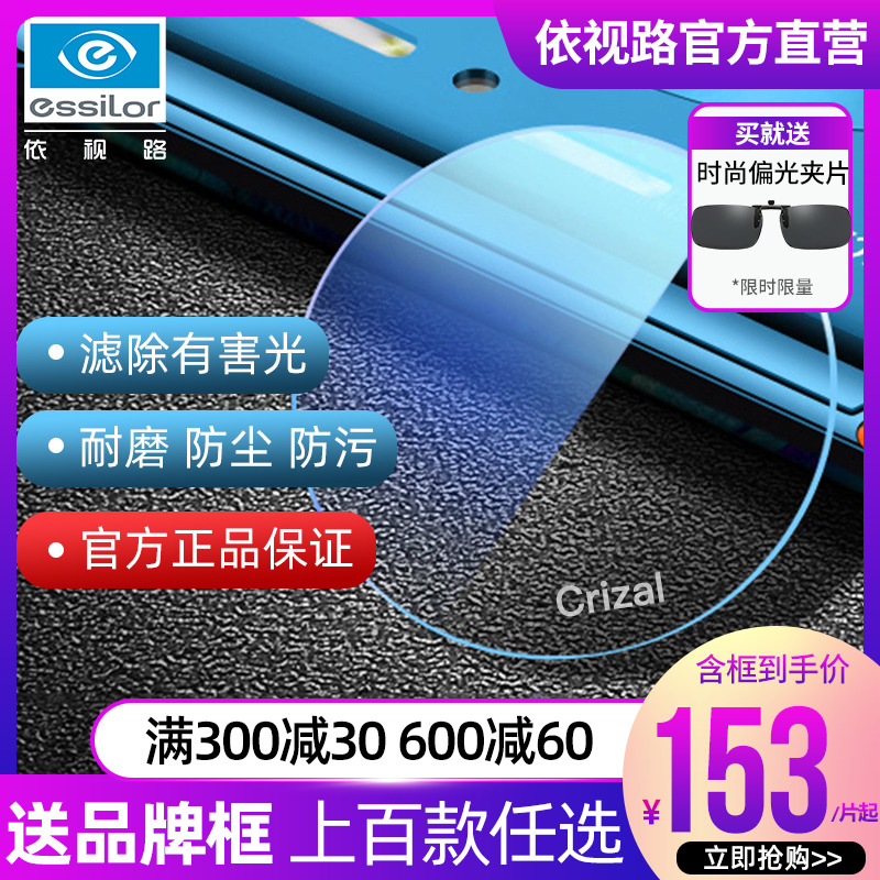 依视路镜片钻晶A4防蓝光超薄1.67爱赞A3非球面1.60近视X4眼镜片X6
