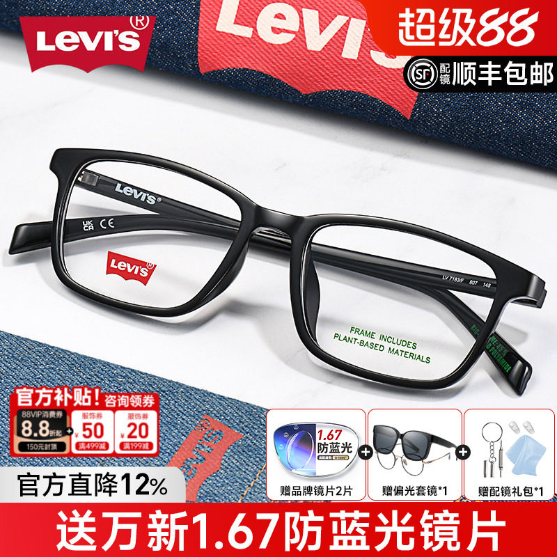 Levis李维斯眼镜架男女经典方框TR眼镜商务休闲配近视防蓝光7183