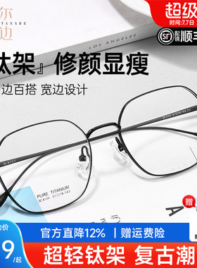 钛架金丝多边形近视眼镜框男款超轻眼镜钛材镜架可配度数女C8104