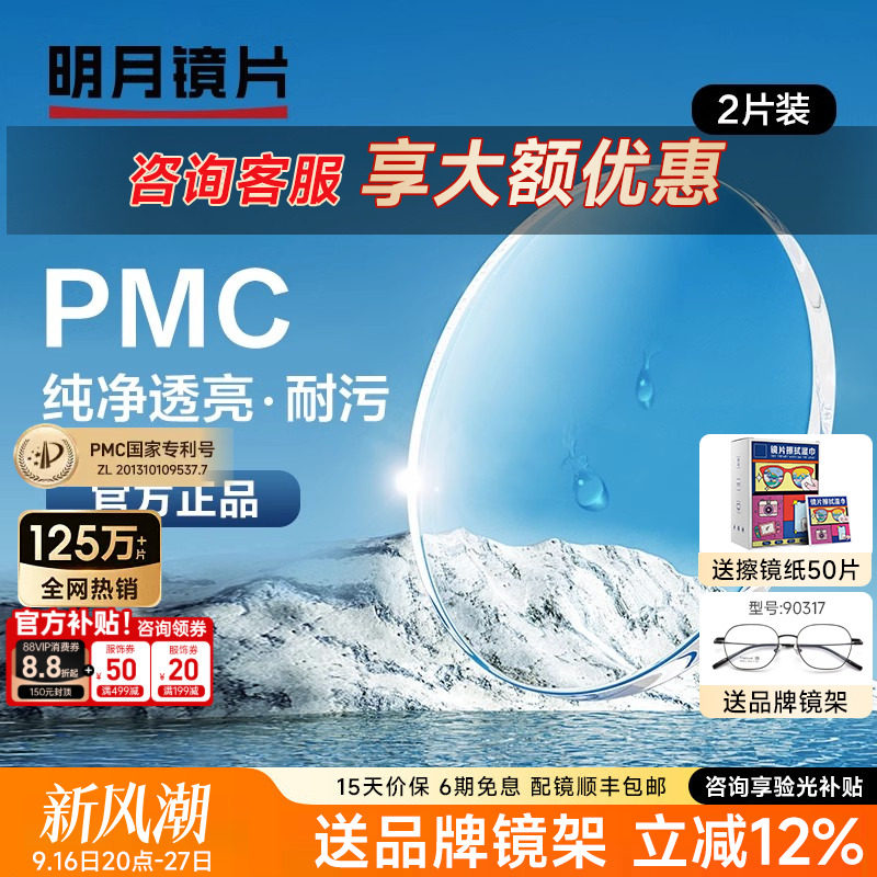 明月PMC超亮高透光镜片~赠镜架！图片