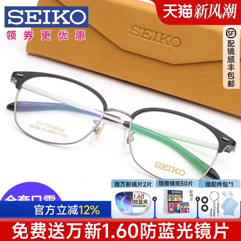 seiko精工圆框纯钛hc3012眼镜架